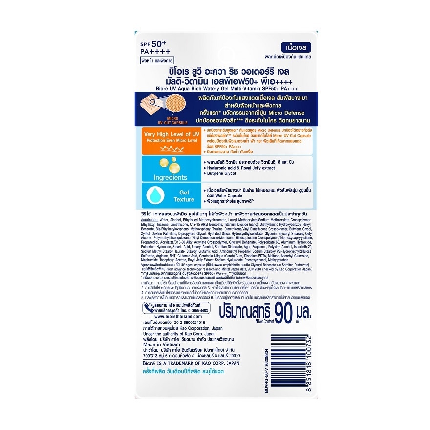 Biore UV Aqua Rich Watery Gel Multi-Vitamin SPF50+ PA++++ 90 Ml.