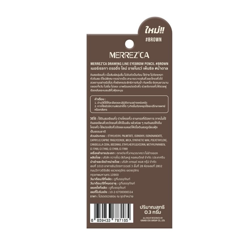Merrezca Drawing Line Eyebrow Pencil 0.3g. Brown