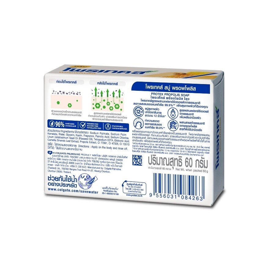 Protex Bar Soap Propolis 60 G. สบู่โพรเทคส์ สบู่ก้อน