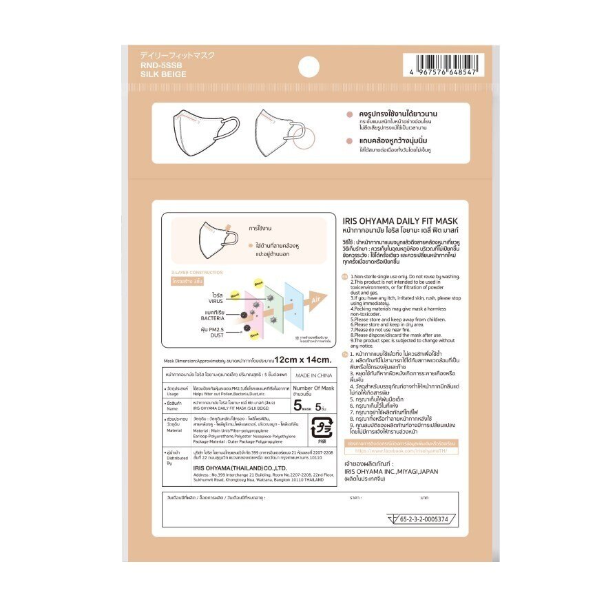 Iris Ohyama Face Mask Daily Fit Size S (Silk Beige) 5 pcs