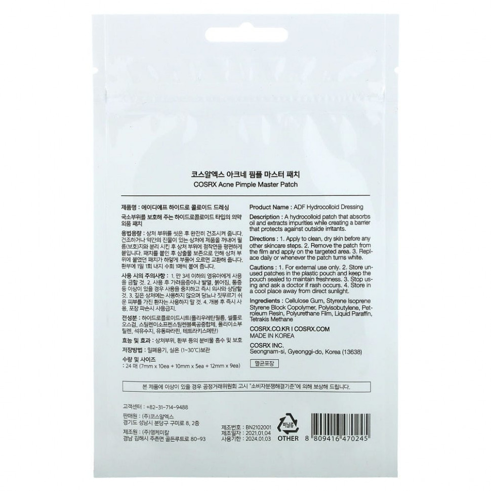Cosrx, патчи против акне, 24 шт