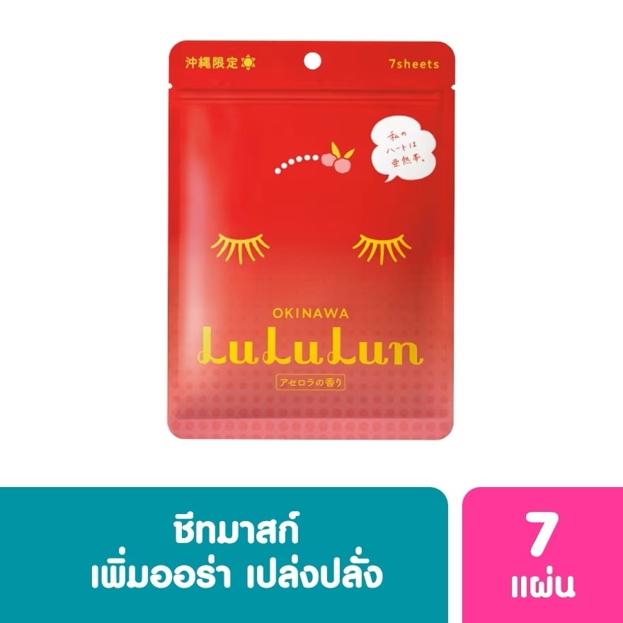 Lululun Face Mask Okinawa 7 Day 7 Sheets แผ่นมาส์กหน้า ลดเลือนจุดด่างดำ