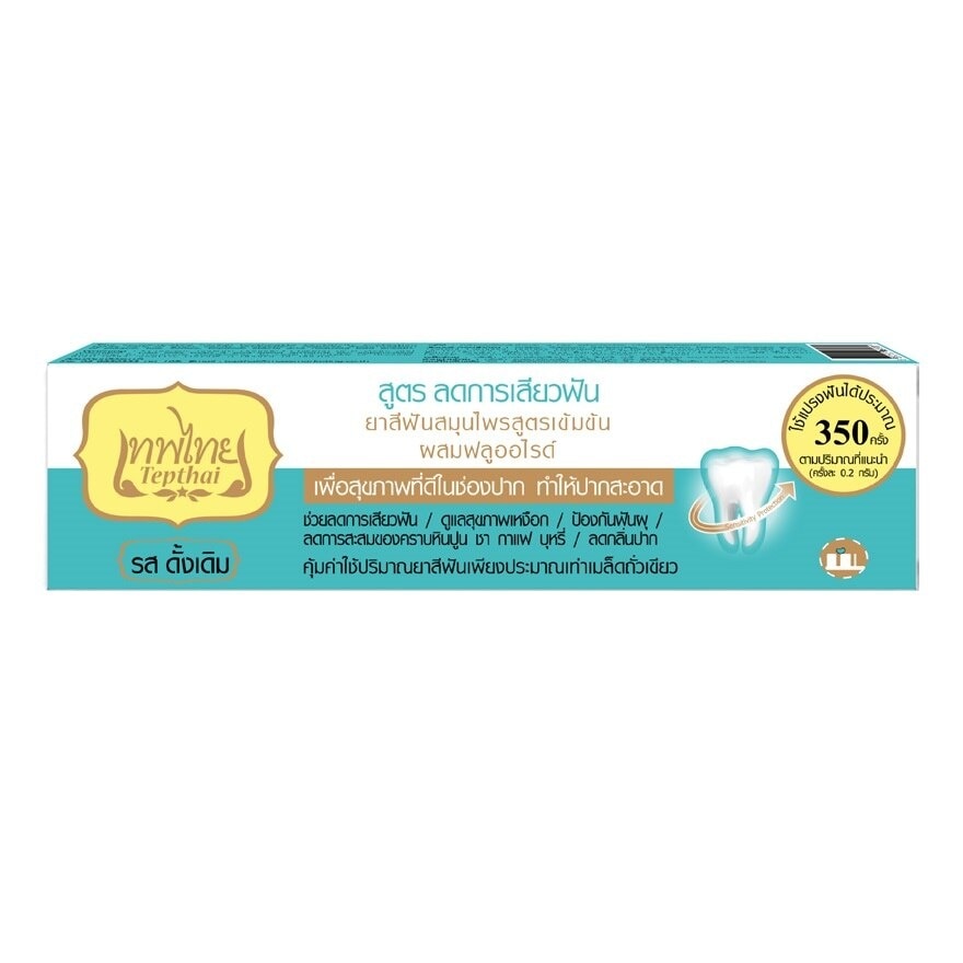 Tepthai Toothpaste Concentrated Herbal Sensitive Original 70 G. ยาสีฟันสมุนไพร ลดการเ