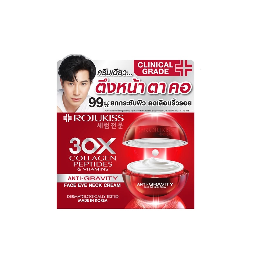 Rojukiss Face Eye Neck Cream 30 ml.