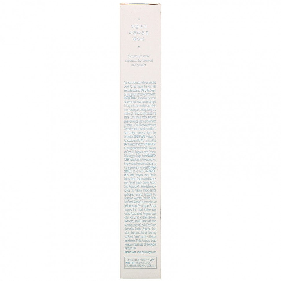 Pyunkang Yul, ACNE, крем для точечного нанесения, 15 мл (0,50 жидк. унции)