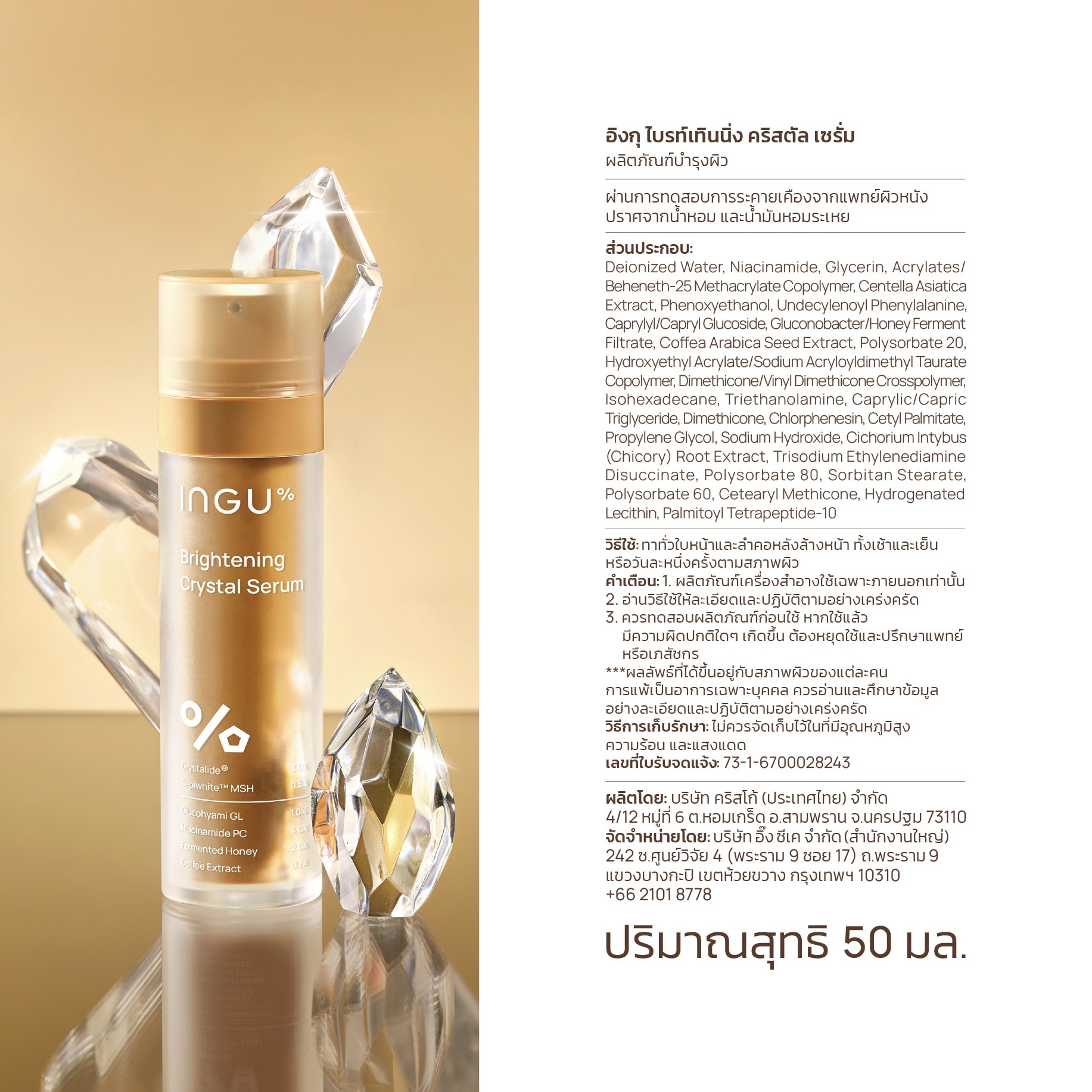 INGU Brightening Crystal Serum 50 ml.