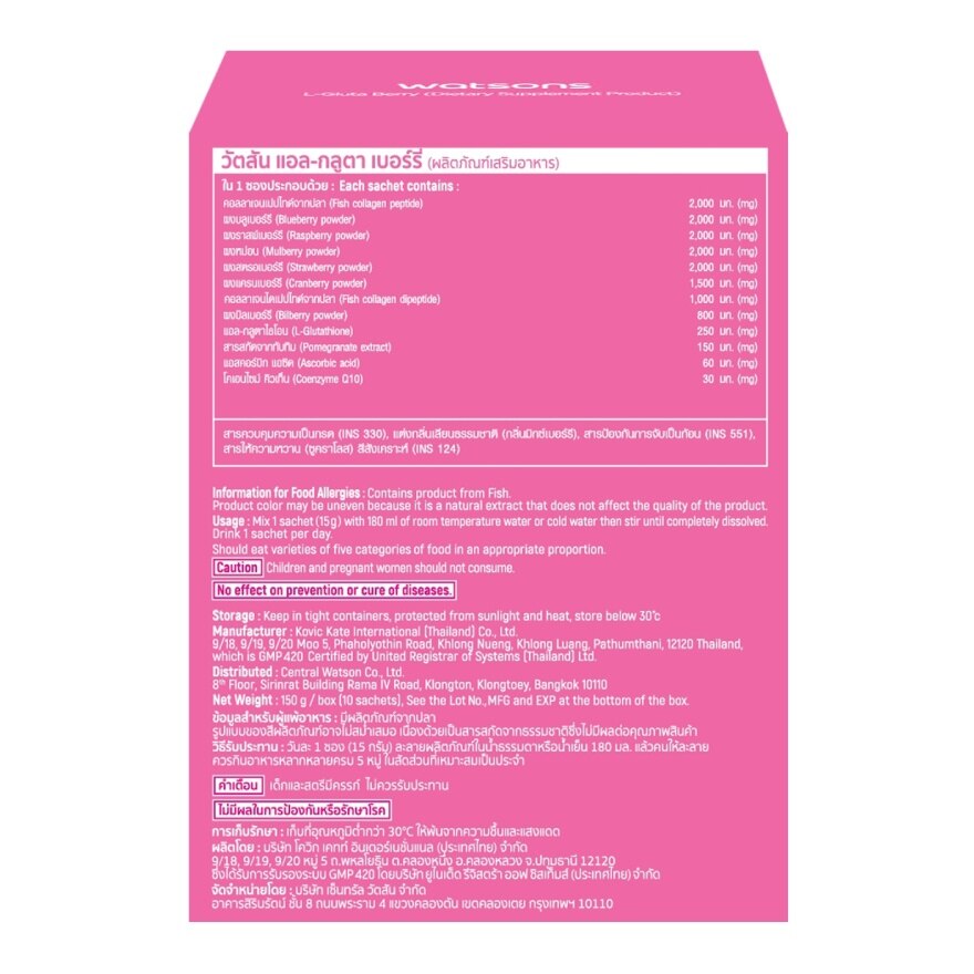 Watsons L-Gluta Berry (Dietary Supplement Product) 10 sachets