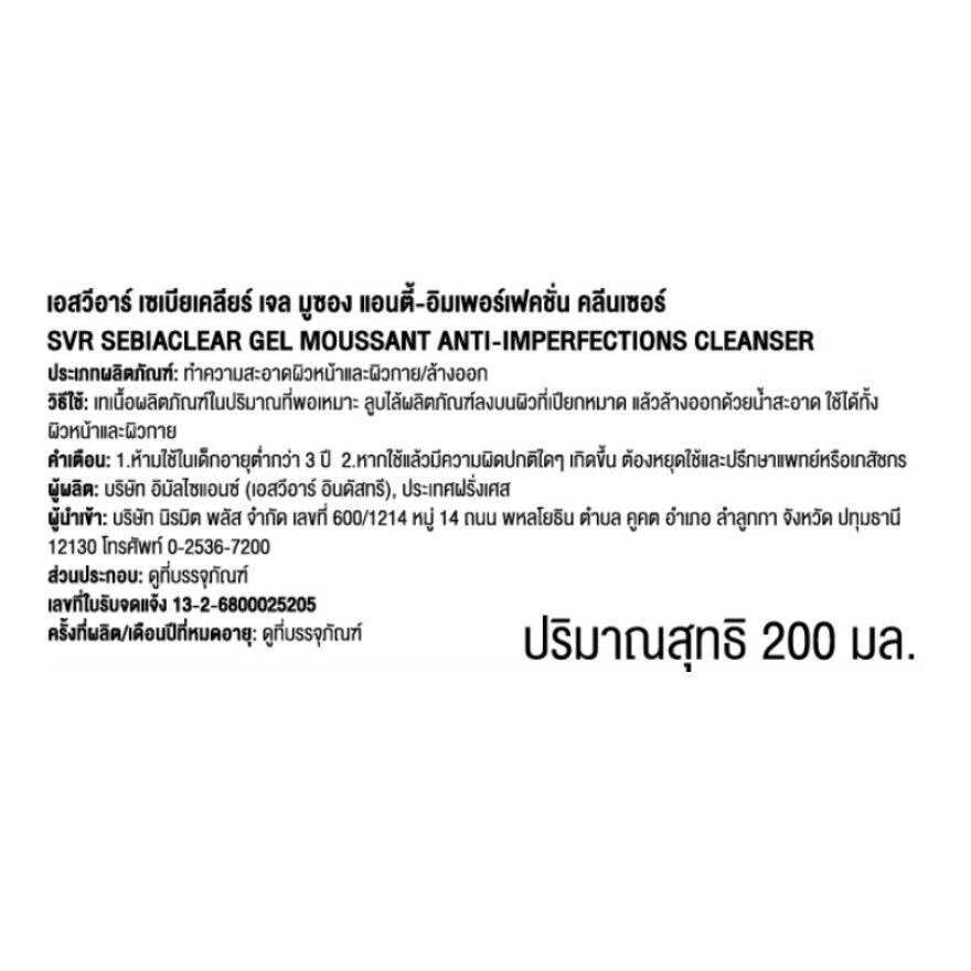 SVR Sebiaclear Gel Moussant Anti-Imperfection Cleanser 200 ml
