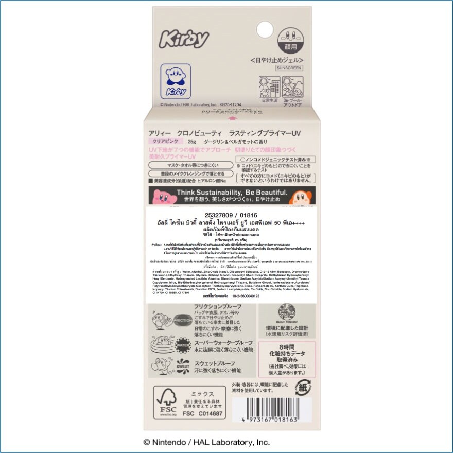 Allie Chrono Beauty Lasting Primer UV SPF50 PA++++ Kirby 25 G.