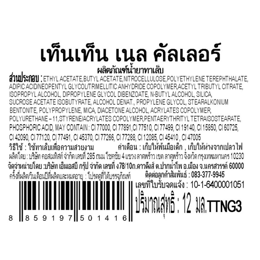 Ten Ten Nail Color 12ml. Glitter NG3