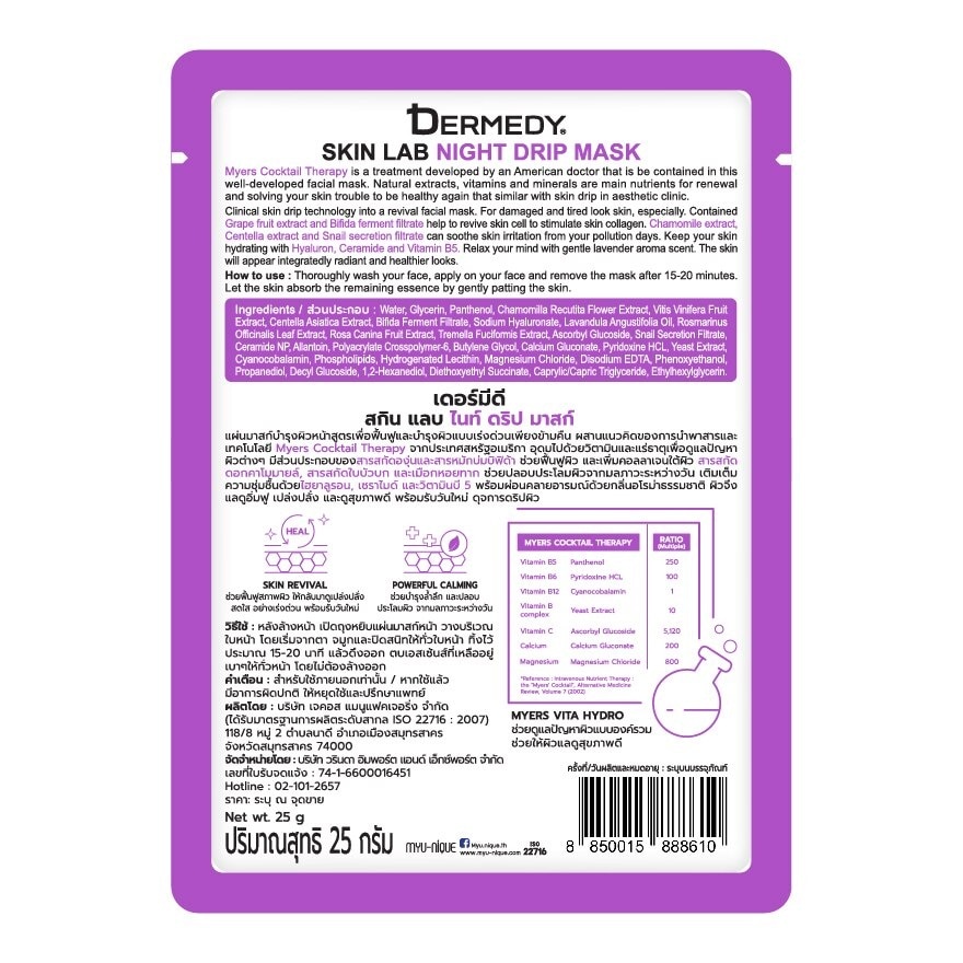 Dermedy Skin Lab Night Heal Drip Mask 1'S มาสก์หน้า ฟื้นฟูผิว บำรุงผิวเร่งด่วน