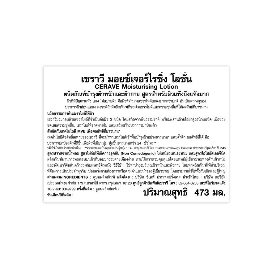 CeraVe Daily Moisturizing Lotion 473ml