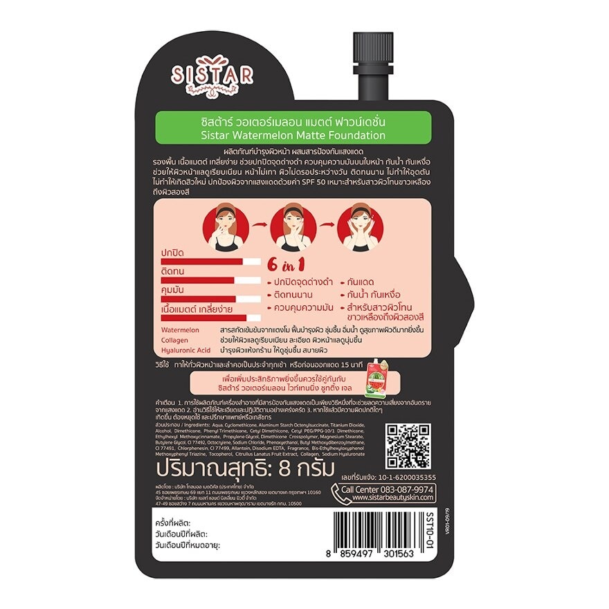 Sistar Watermelon Matte Foundation SPF50 PA++ 8g