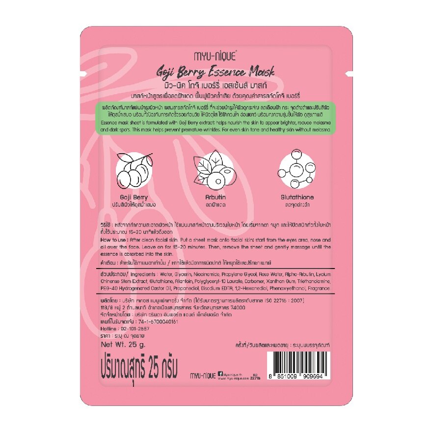 Myu-Nique Goji Berry Essence Mask 1'S มาสก์หน้า ลดฝ้าแดด ฟื้นฟูผิวคล้ำเสีย