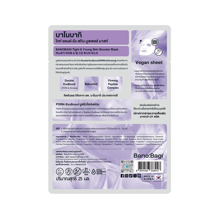 Banobagi Mask Tight  Young Skin Booster 1'S