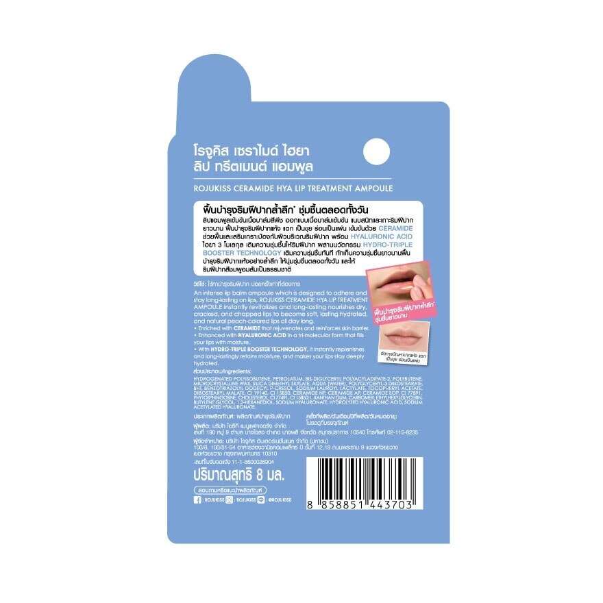 Rojukiss Ceramide Hya Lip Treatment Ampoule 8 Ml. ลิป บำรุงริมฝีปาก