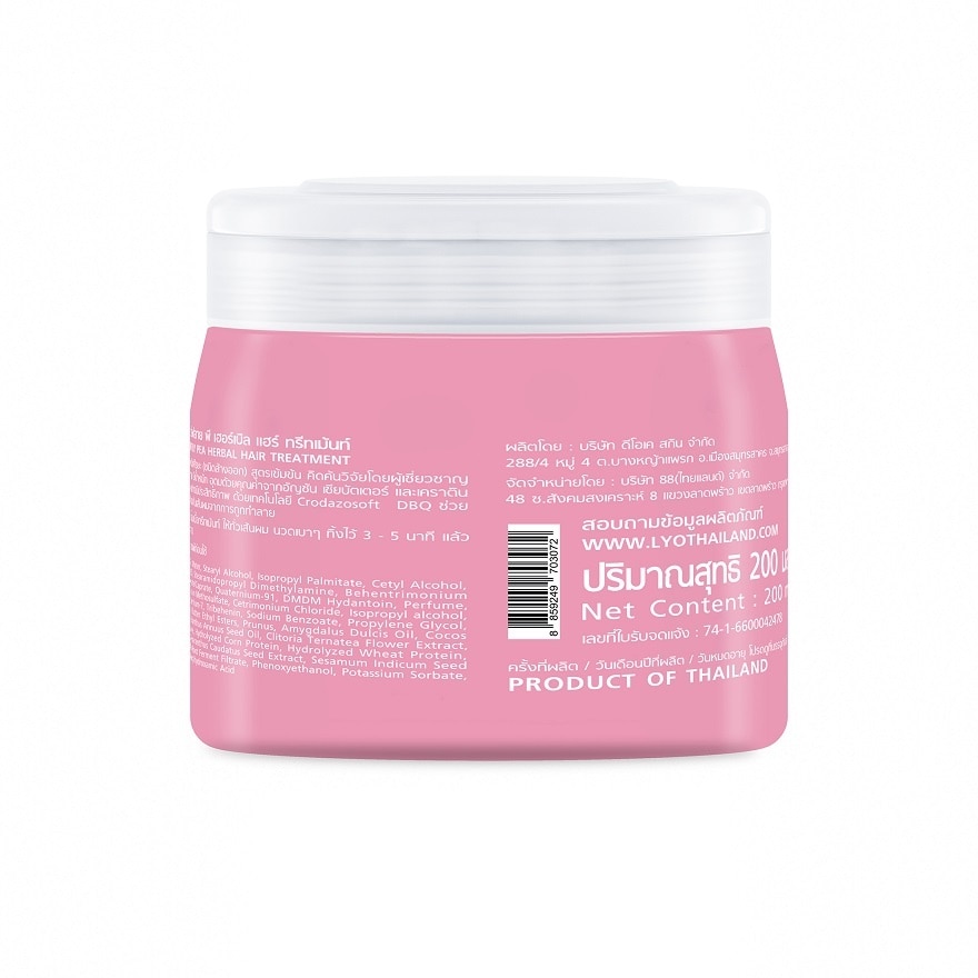 Lyo Treatment Butterfly Pea Herbal Hair 200 Ml. สมุนไพรอัญชัน นุ่มลื่น มีน้ำหนัก