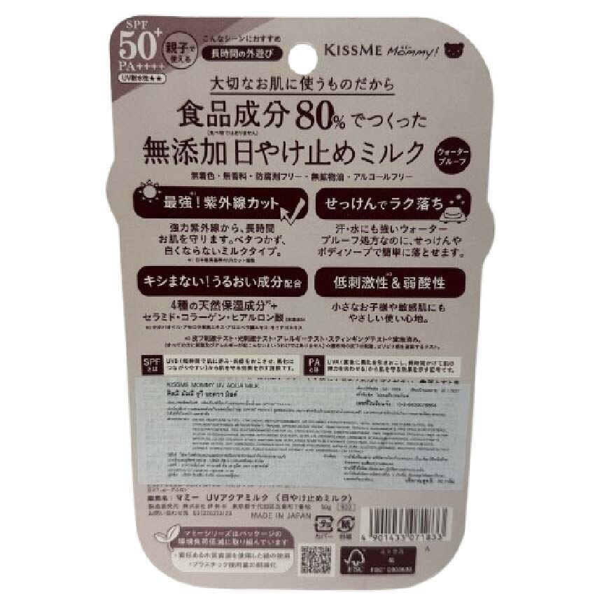 Kiss Me Mommy UV Aqua Milk SPF50+ PA++++ 50g.