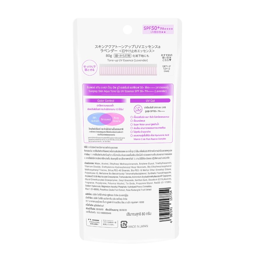 Sunplay Skin Aqua Tone Up UV Essence SPF50+ PA++++ 80 G.(Lavender)