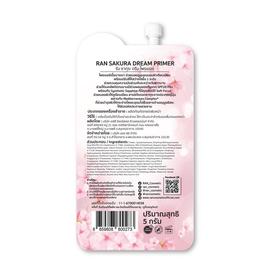 Ran Sakura Dream Primer 5g.