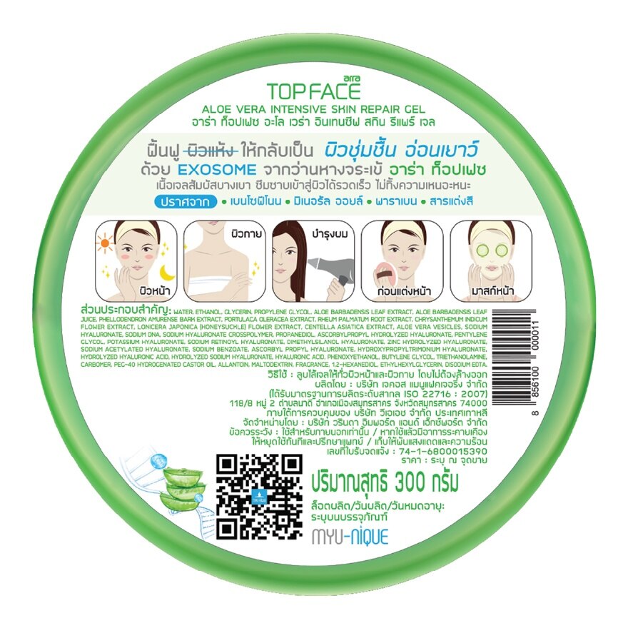 Arra Topface Aloe Vera Intensive Skin Repair Gel 300 G.