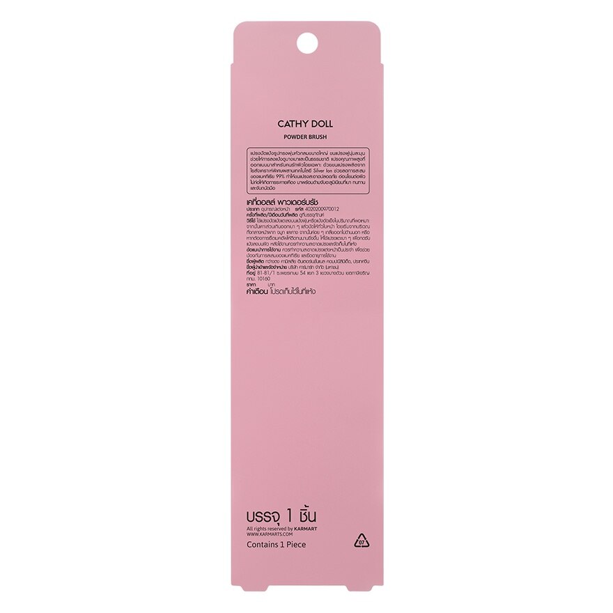 Cathy Doll Powder Brush 1pcs.