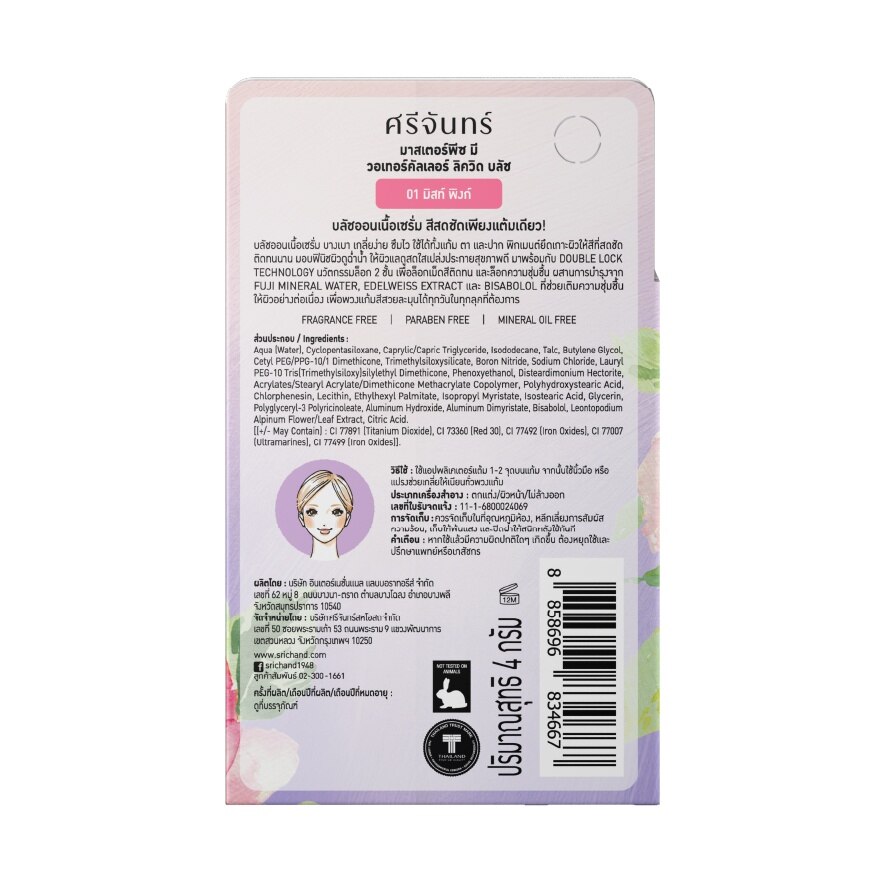 #Srichand Masterpiece Me LiquidBlush4g01