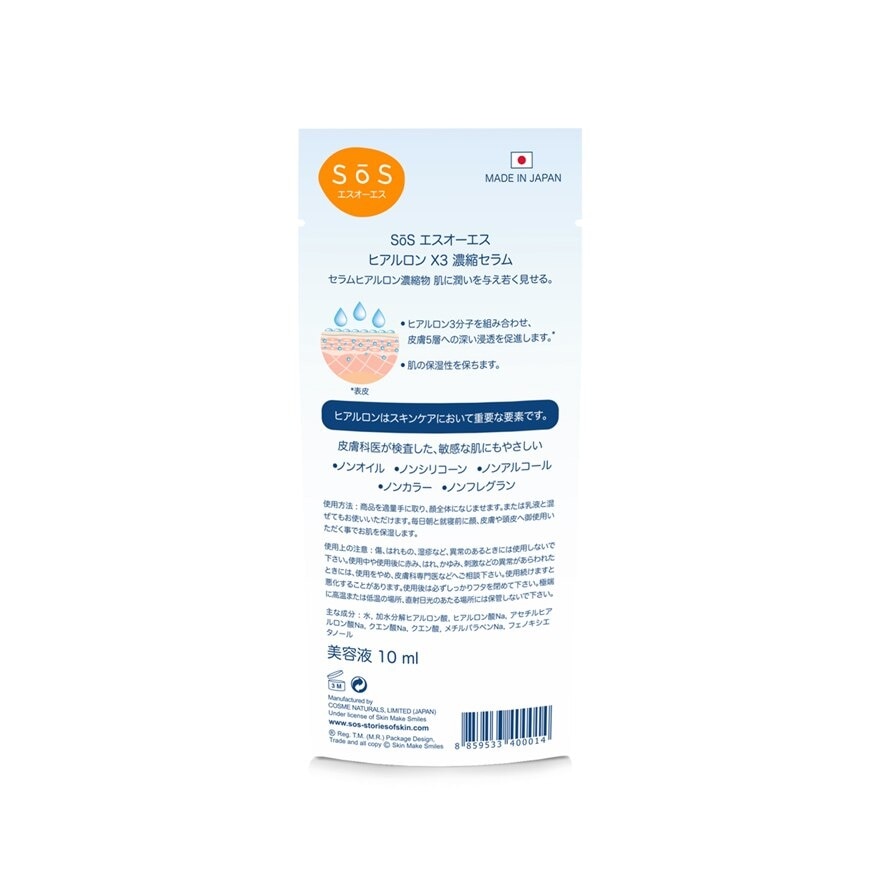 SoS Hyaluron X3 Concentrate Serum 10ml