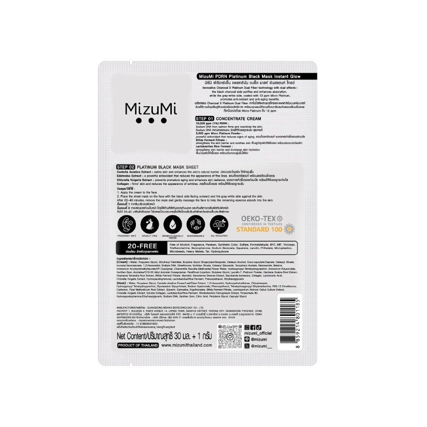 MizuMi PDRN Platinum Black Mask Instant Glow 1'S