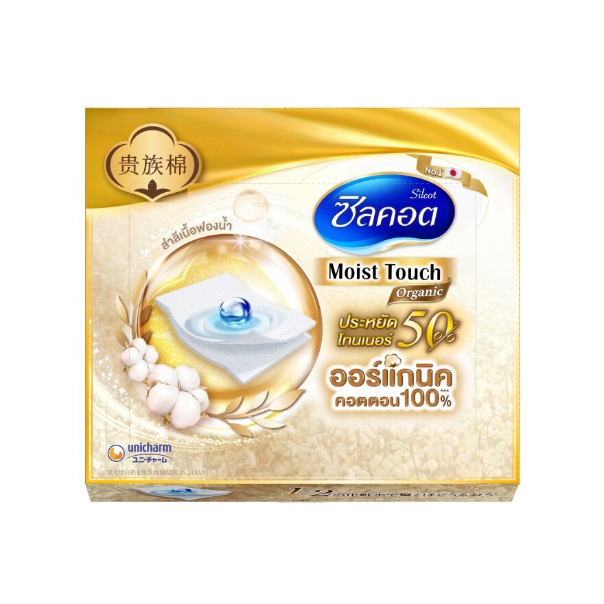 Silcot Moist Touch Organic 72 Pcs. - Yellow