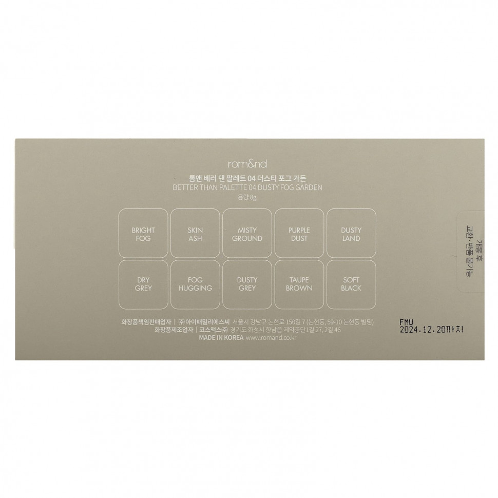 rom&nd, Better Than Palette, 04 Dusty Fog Garden, 8 г