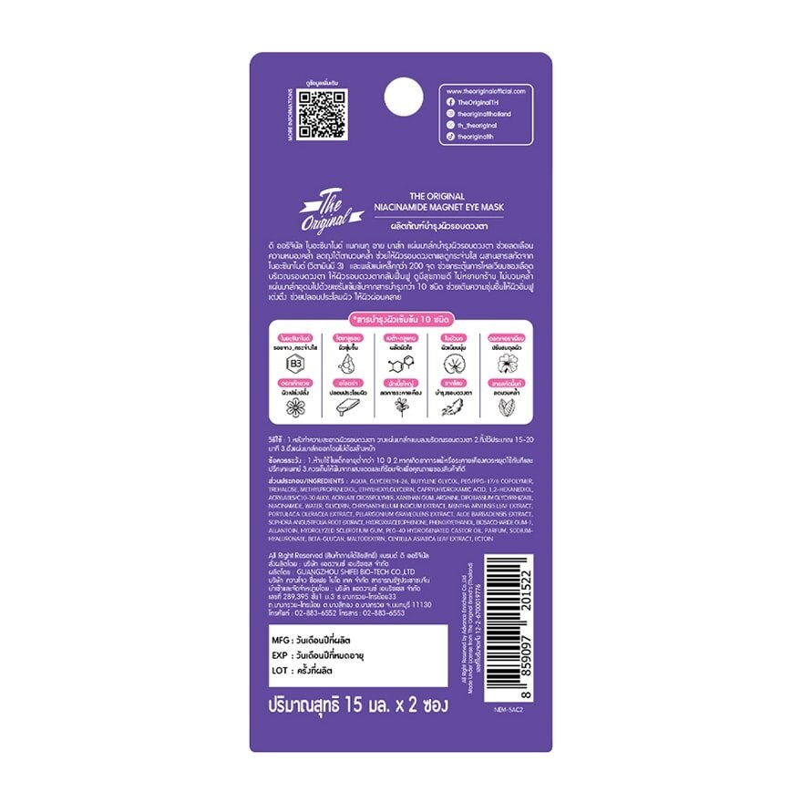 The Original Niacinamide Magnet Eye Mask 2'S