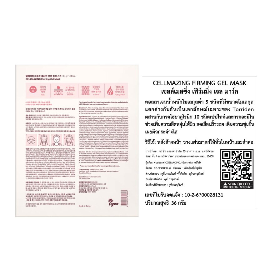 Torriden Mask Firming Gel Cellmazing 1'S