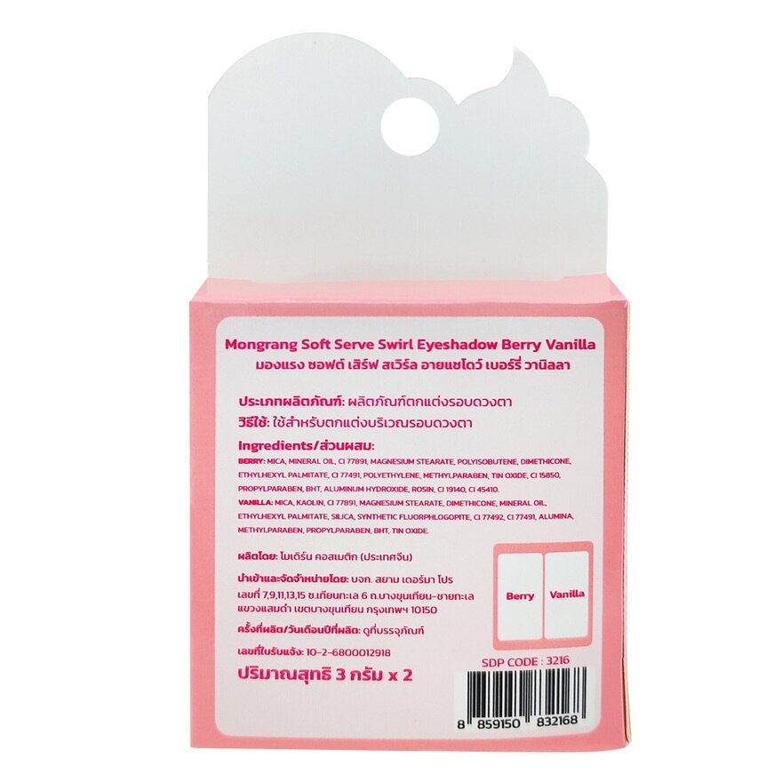 #Mongrang Soft Serve Swirl Eyeshadow BV