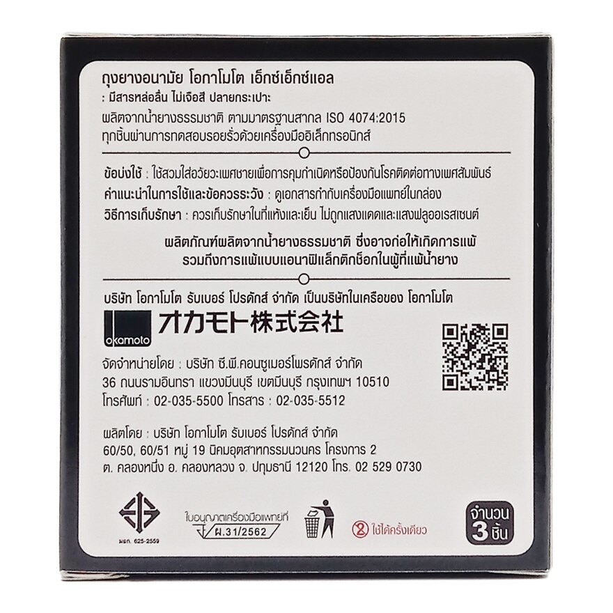 Okamoto Condom XXL 3 Pcs