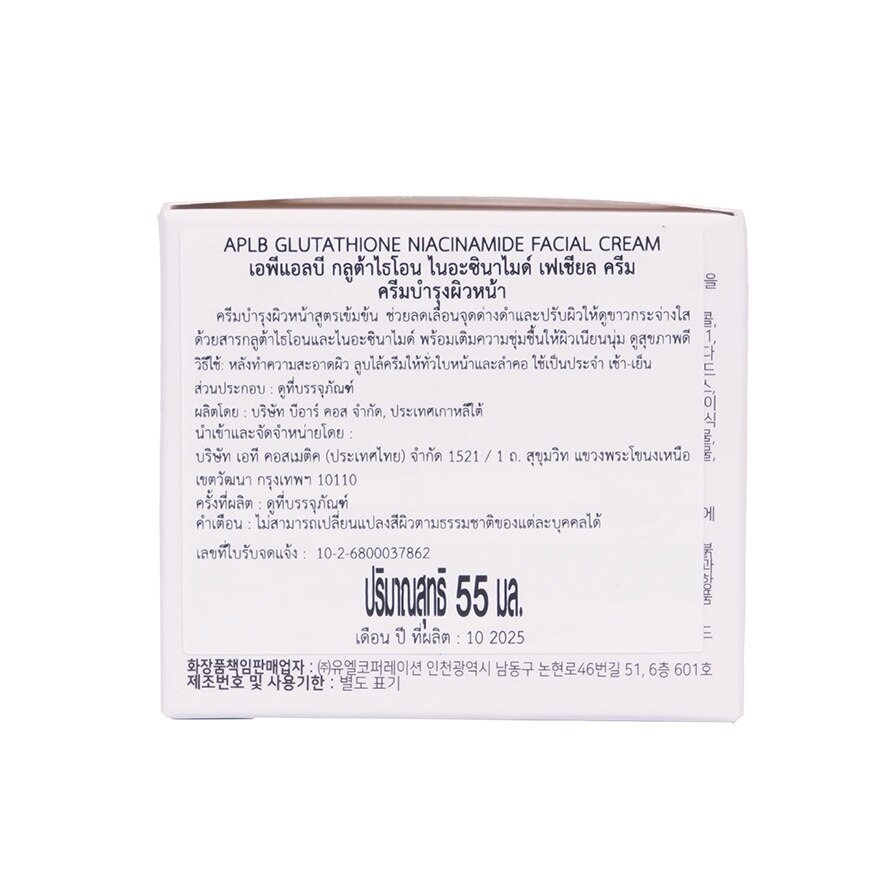 APLB Glutathione Niacinamide Facial Cream 55 Ml.