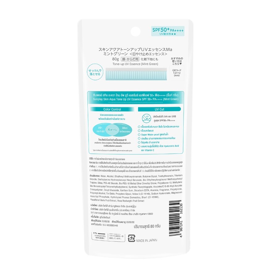 Sunplay Skin Aqua Tone Up UV Essence SPF50+ PA++++ 80 G.(Mint Green)