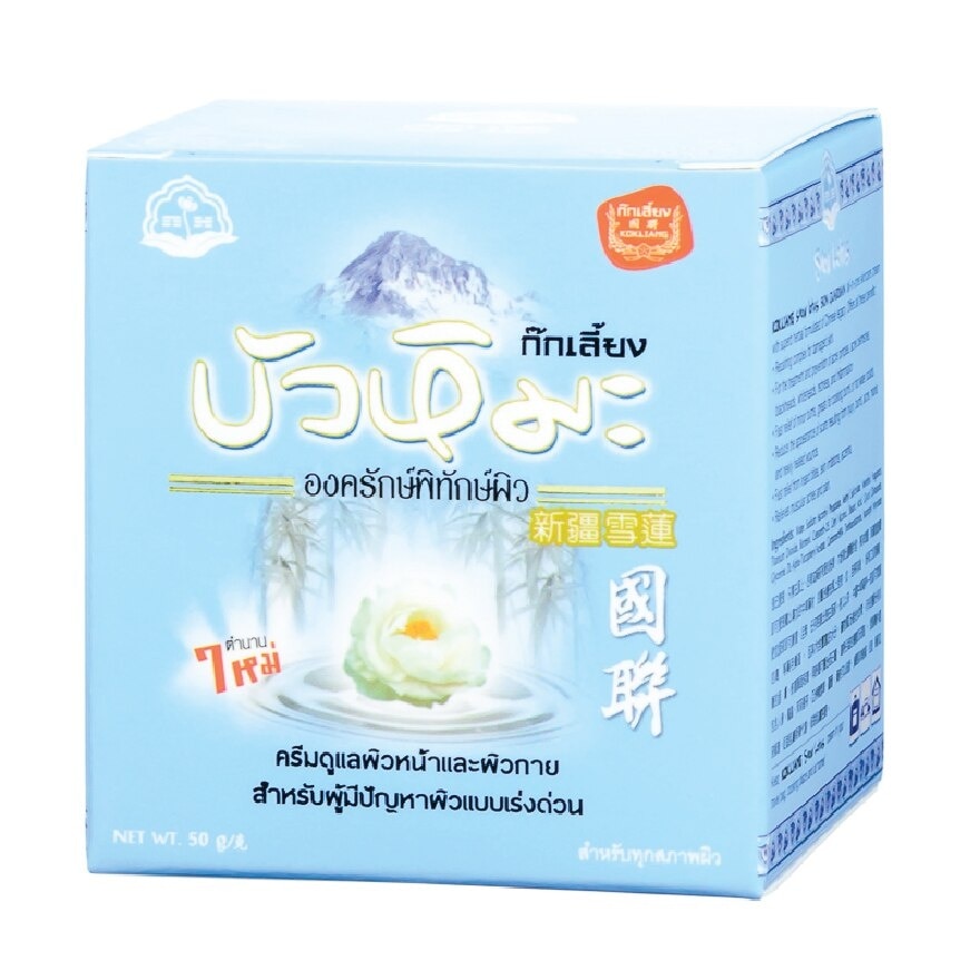 Kokliang Snow Lotus Cream 50 G.