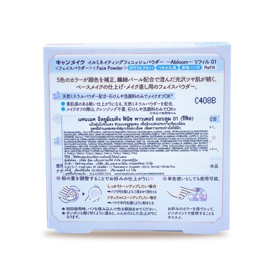 Canmake Illuminating Finish Powder (Refill) 6.5g. 01 Hydrangea Garden