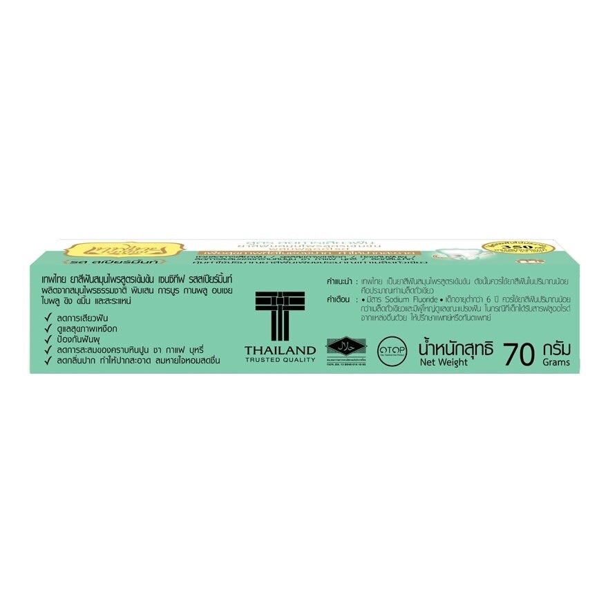 Tepthai Toothpaste Concentrated Herbal Sensitive Spearmint 70 G. ยาสีฟันสมุนไพร ลดการ