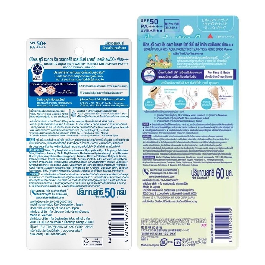 Biore UV Aqua Rich Watery Essence Mild 50 G.+Mist Sunny Day Picnic SPF50PA++++ 60 Ml.
