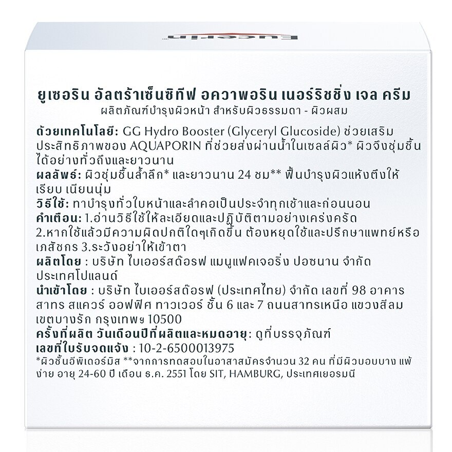 Eucerin Ultrasensitive Aquaporin Nourishing Gel Cream 50 ml. Normal - Combination ski