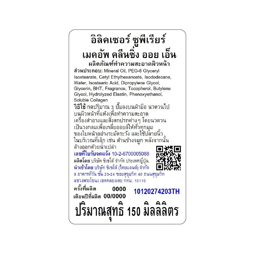 Elixir Skin Care By Age Superior Make Up Cleansing Oil N 150 Ml.