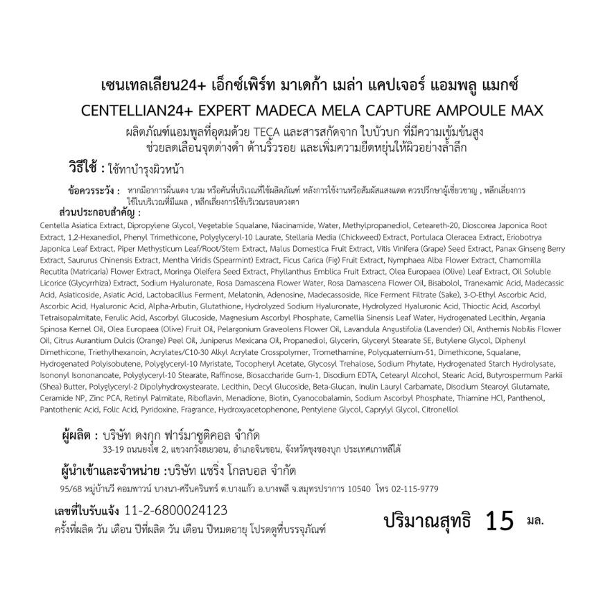 Centellian24 Expert Madeca Mela Capture Ampoule Max 15 Ml.