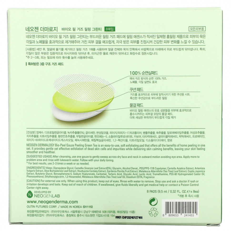 Neogen, Bio-Peel + зеленый чай с марлевым пилингом, 8 подушечек, по 9,5 мл (0,32 жидк. Унции)