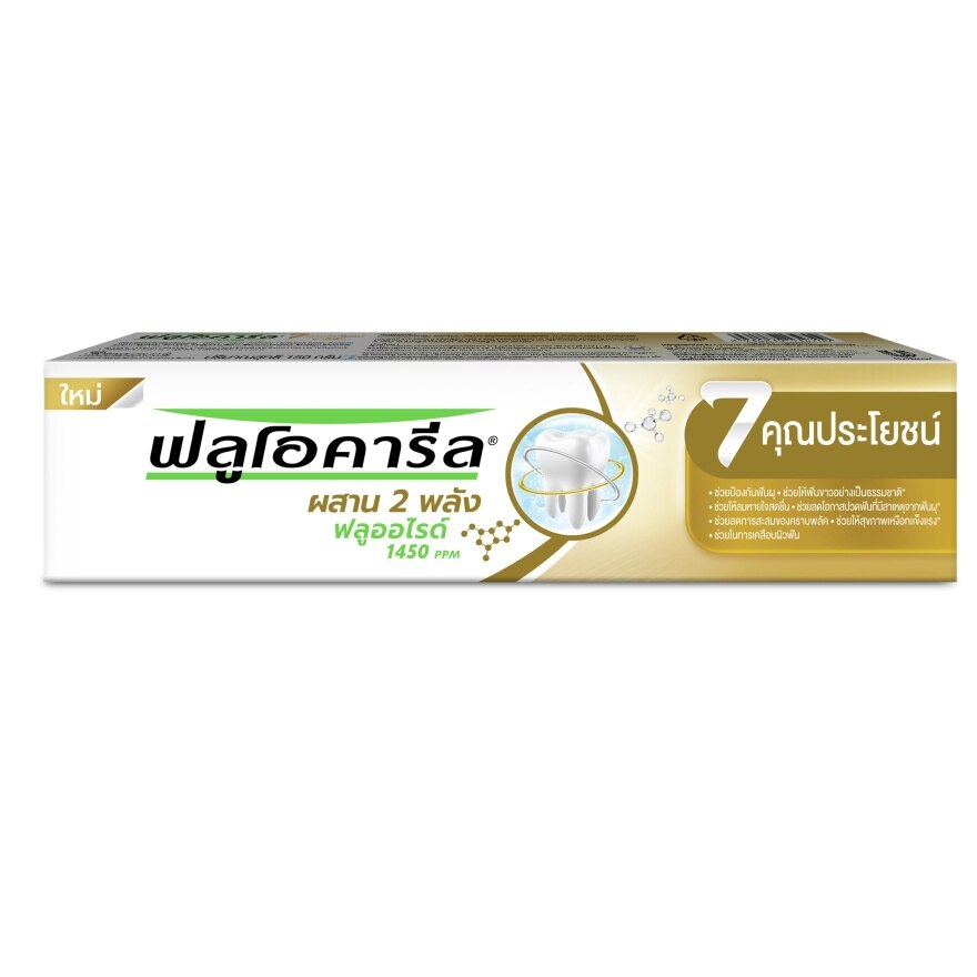 Fluocaril Toothpaste 7 Benefits 150 G. - Brown