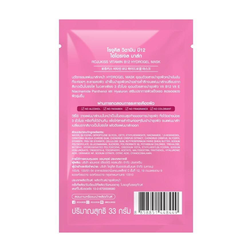 Rojukiss Hydrogel Mask Vitamin B12 1'S