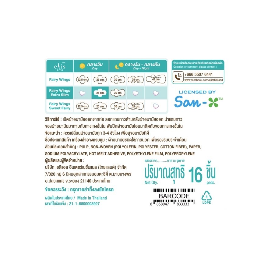 Elis Fairy Wings Extra Slim 25cm. 16'S