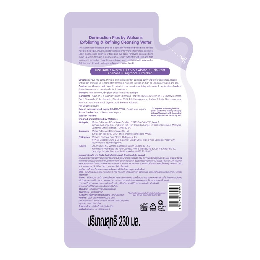 Dermaction Plus by Watsons Exfoliating  Refining Cleansing Water230ml.(Refill)