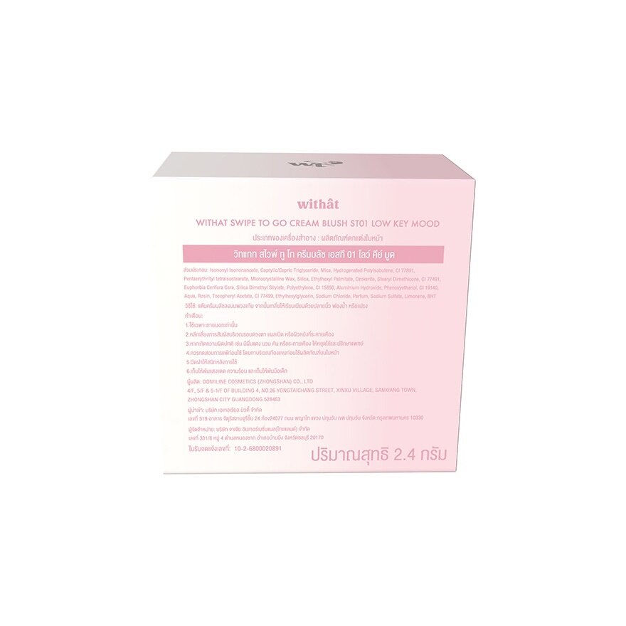 #Withat Swipe To Go Cream Blush2.4g 01
